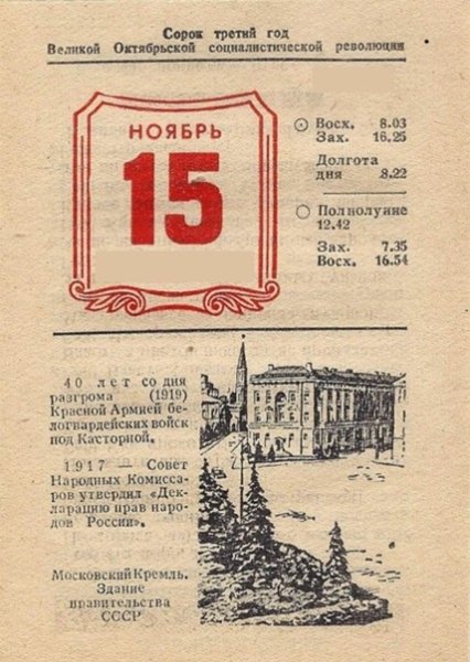 Календарь ноябрь 1959