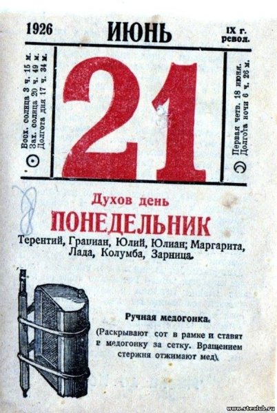 Листок из календаря отрывного