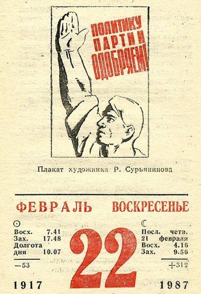 22 Февраля лист календаря