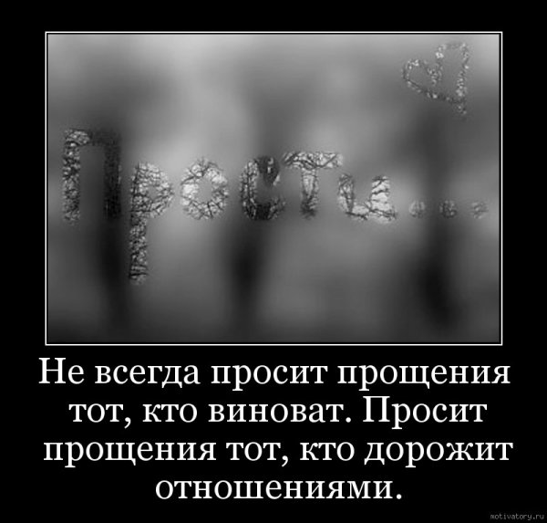 Попросить прощения у любимого