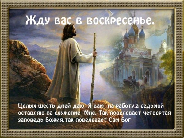Воскресенье день для Бога