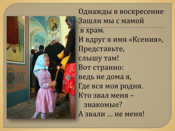 Воскресенье идём в храм