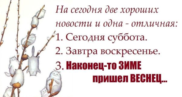 Цитаты про субботу