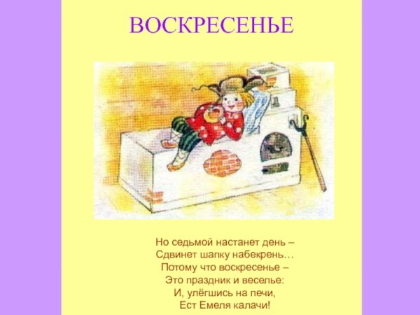 Воскресенье день недели