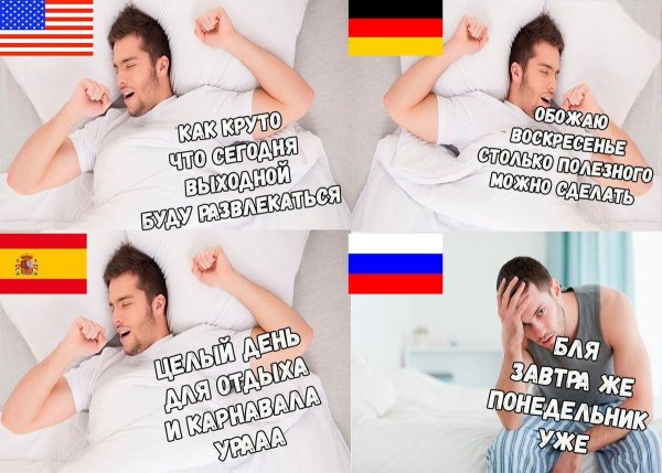 Рабочее воскресенье прикольные