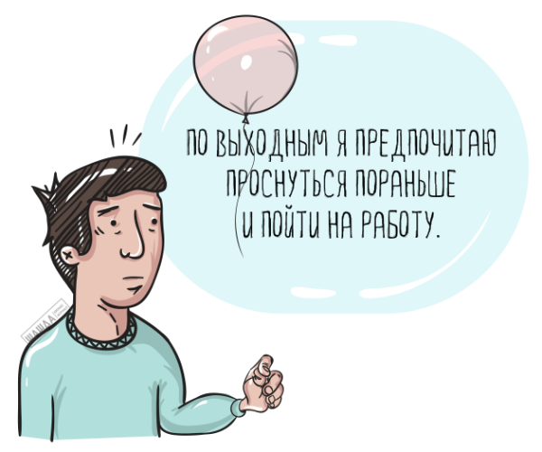 Шутка про работу без выходных