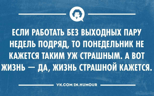 Проснулся уже хорошо