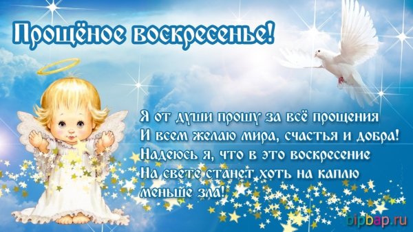 Прощённое воскресенье в 2022