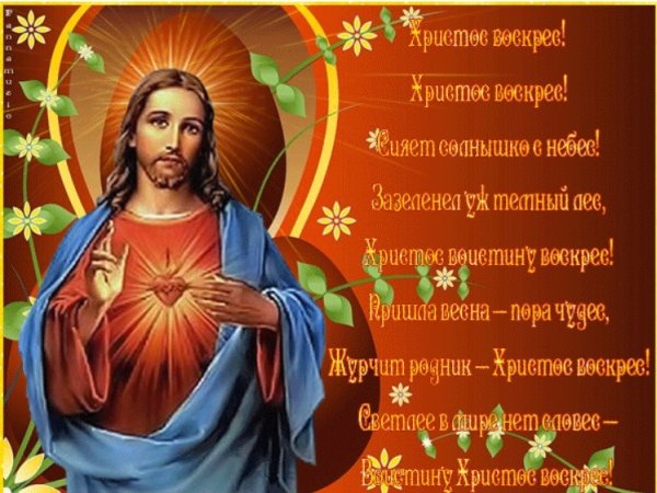 Поздравления с пасхальным воскресеньем