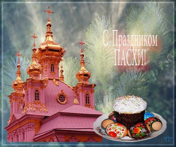 С пасхальным воскресеньем