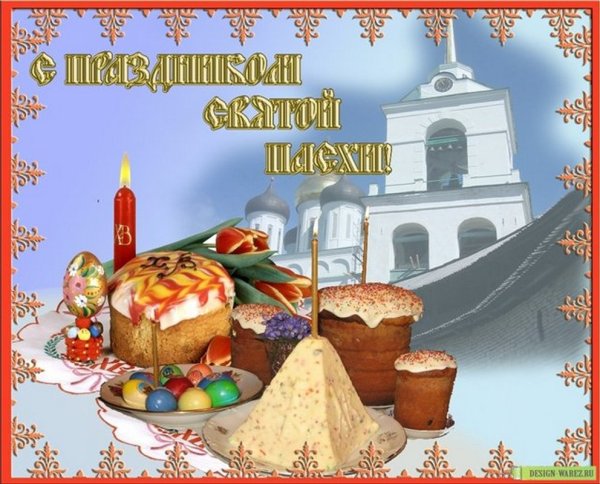 Праздник "Пасха"