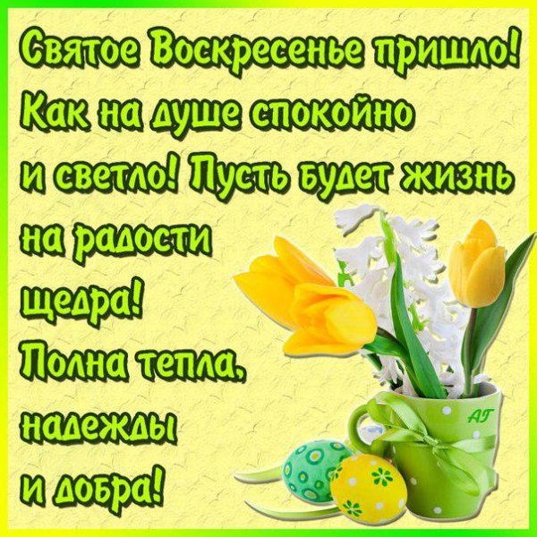 С прощенным воскресеньем