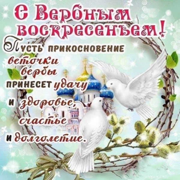 S verbnim voskresenyem