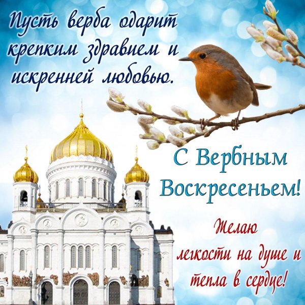 Вербное воскресенье поздрав