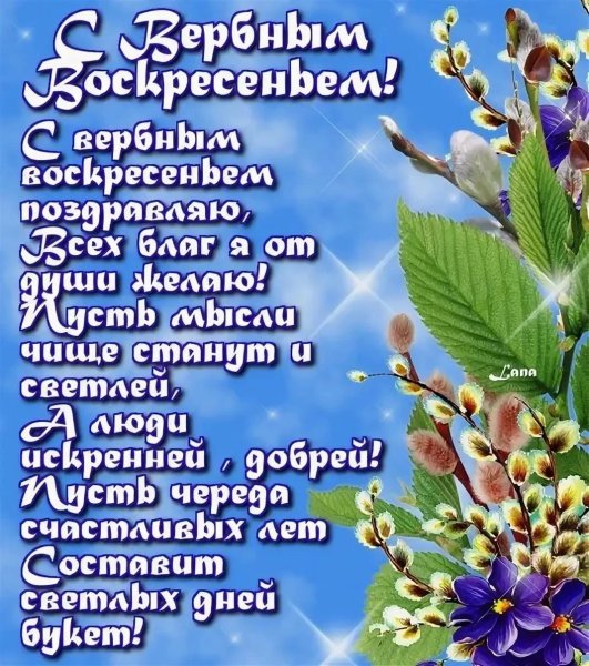С Вербным воскресеньем красивые поздравления