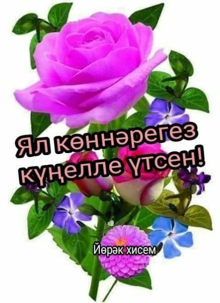 Ходай на татарском языке