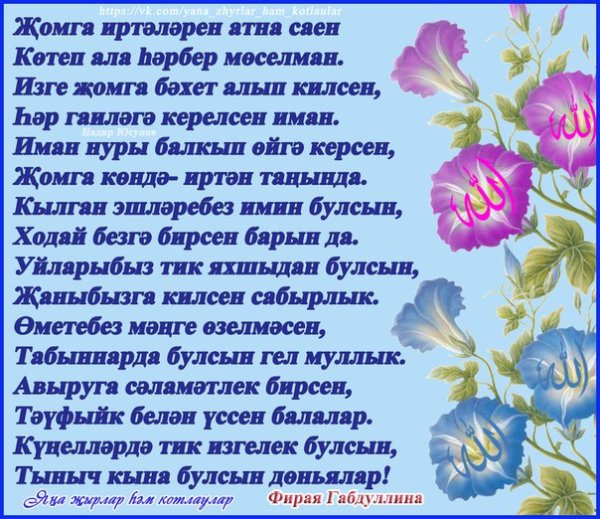 Утренние поздравления на татарском языке