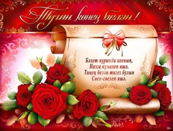 Добрый вечер на татарском языке