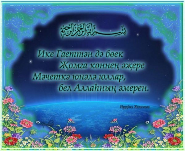 Поздравления с днём рождения на татарском