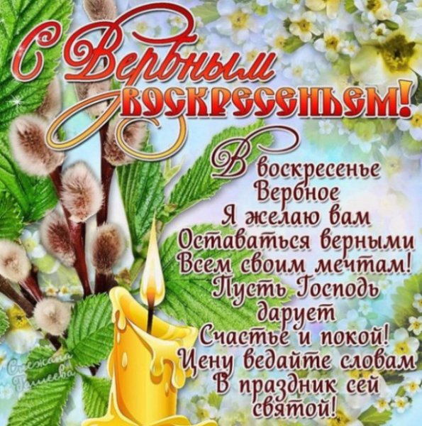 С Вербным воскресеньем красивые