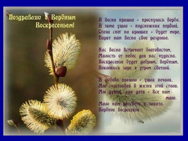 Вербное воскресенье поздравления