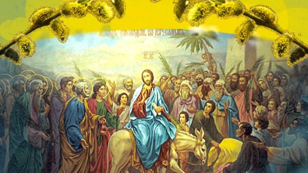 Вход Иисуса Христа в Иерусалим Вербное воскресенье история