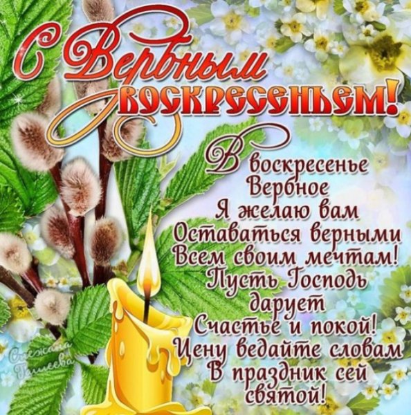 Вербное воскресенье 2022