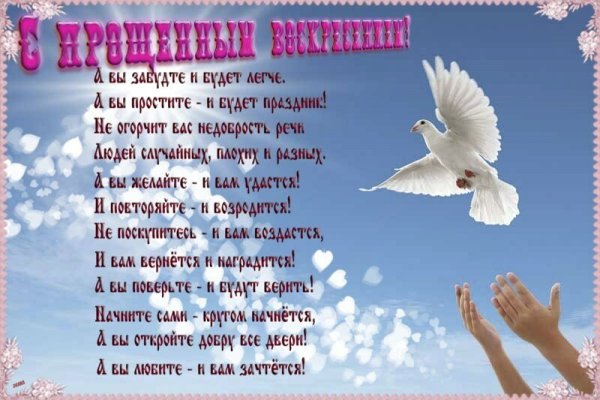 Прощенное воскресенье поздравления