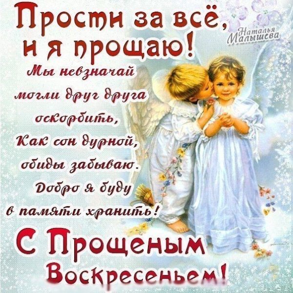 Прощеное воскресенье