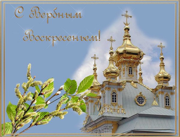 Вербное воскресенье православный праздник