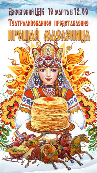 Открытки с Масленицей