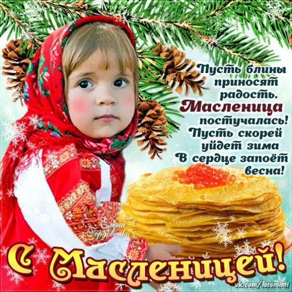 Масленица воскресенье открытки
