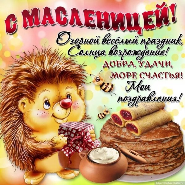 Открытки с Масленицей