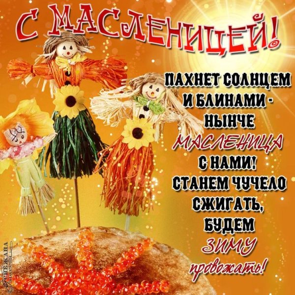 Стихи про Масленицу