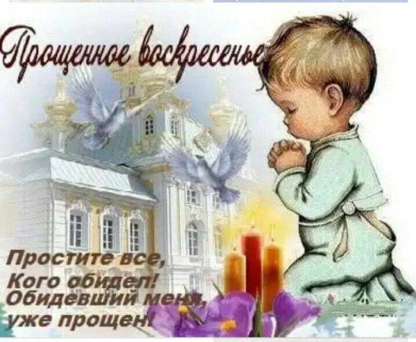 С масеницей и Прощенм воскресенье