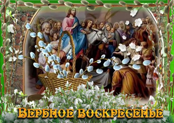 Вербное воскресенье в 2021
