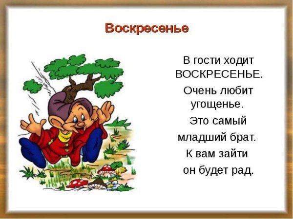 Воскресенье день недели