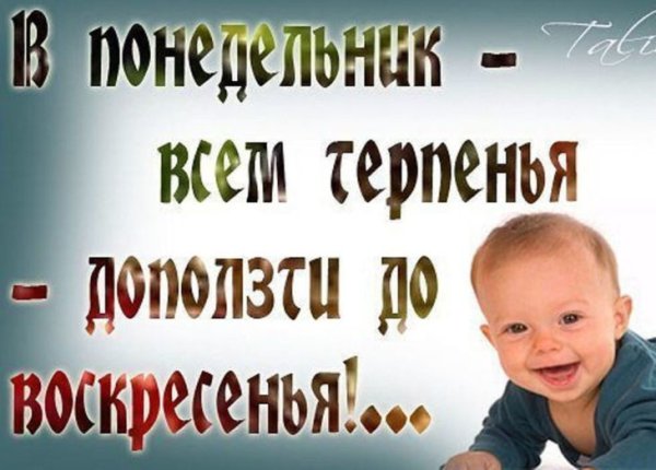 И снова понедельник