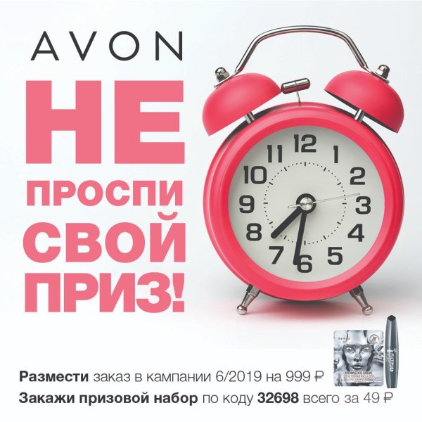 Сегодня отправляю заказ Avon