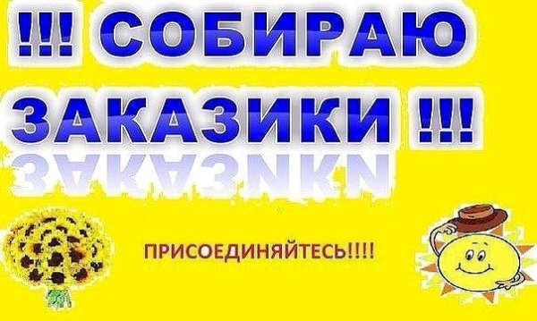 Принимаю заказы