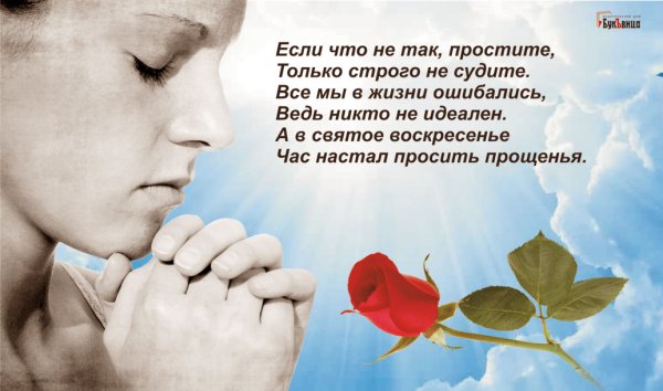 Простите меня родные и близкие