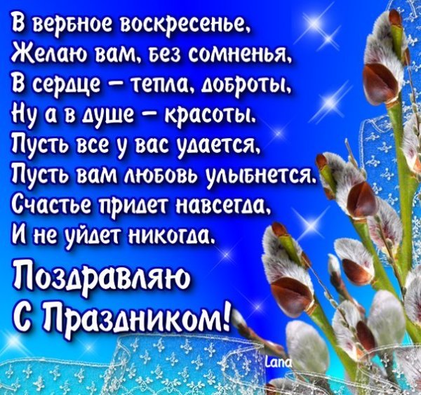 Вербное воскресенье поздравления