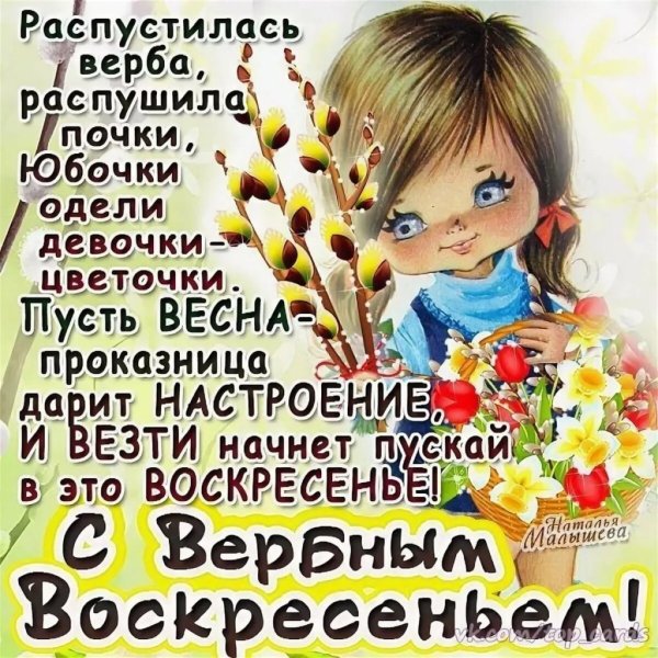 Вербное воскресенье поздравления