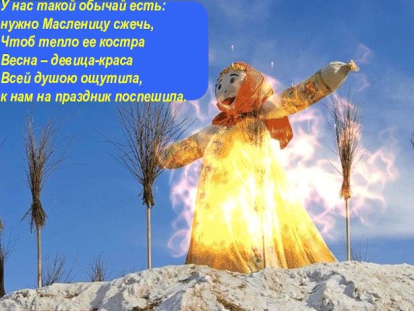Поздравление с Масленицей