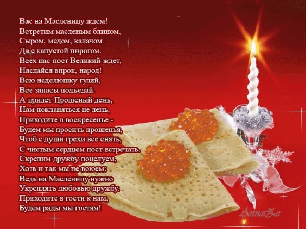 Поздравительные Стикеры с Масленицей
