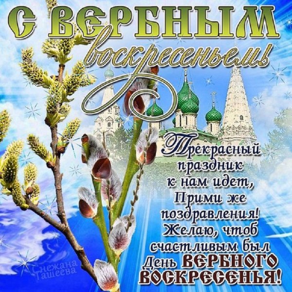 С Вербным воскресеньем открытки