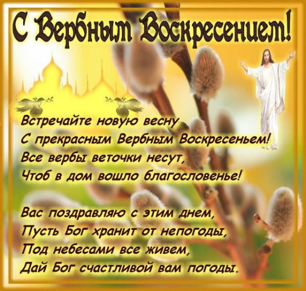 С Вербным воскресеньем открытки