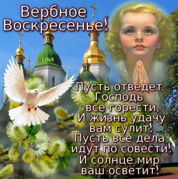 Вербное воскресенье поздравления