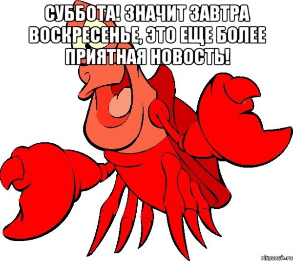 Завтра воскресенье
