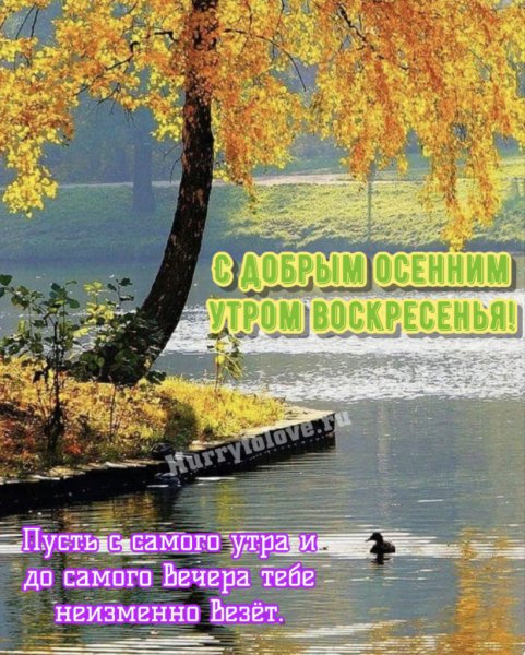 Чудесной осени